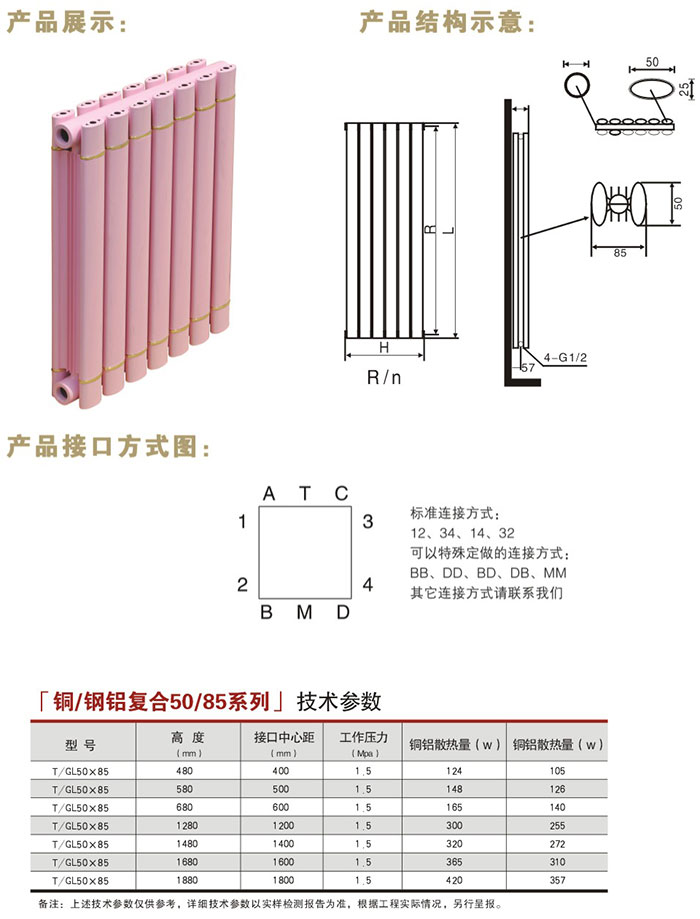 5085铜铝复合散热器参数